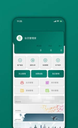 会员管理家app官方版图片1