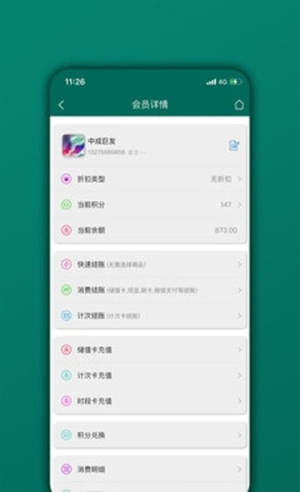 会员管理家app官方版图片2