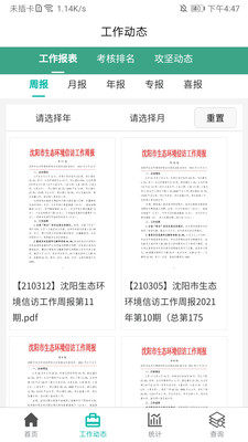 沈阳环境信访app官方版图片2