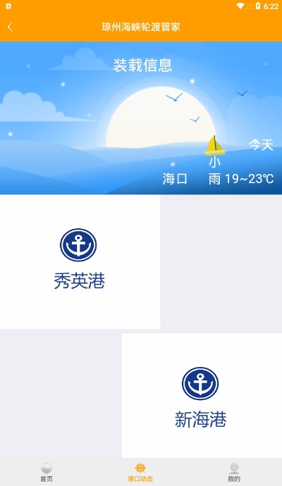 海口轮渡网上购票平台官方app图片3