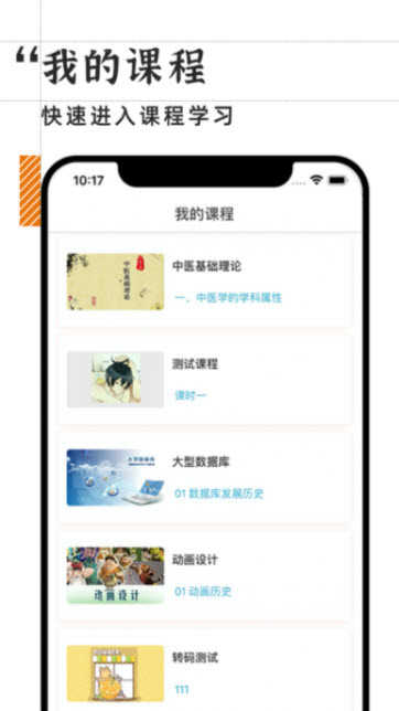 淳臻教育app官方版图片2