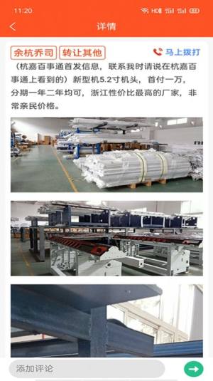 杭嘉百事通App安卓版免费图片1