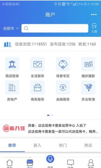 杭嘉百事通App安卓版免费图片3