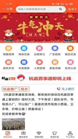 杭嘉百事通App安卓版免费图片2