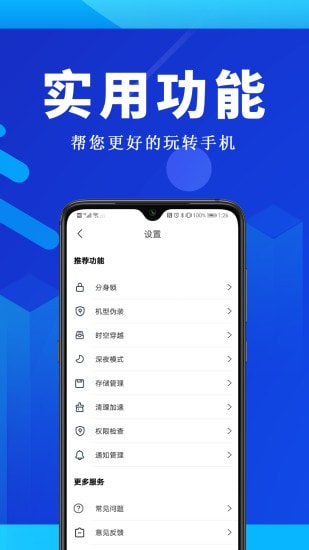 全能双开王app官方安卓版图片2