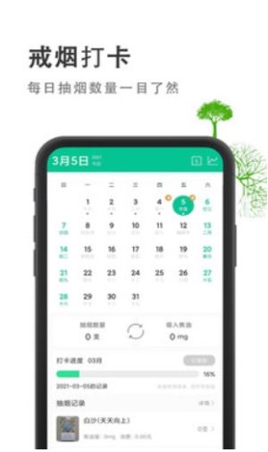 戒烟训练营app官方手机版图片2