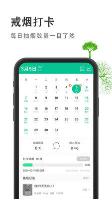 戒烟训练营app官方手机版图片3