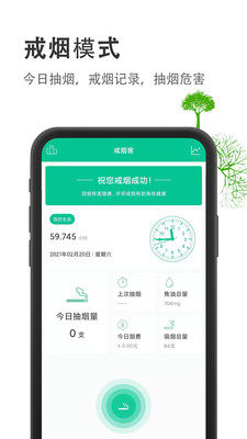 戒烟训练营app官方手机版图片1