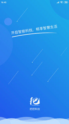 把把物联app官方手机版图片2