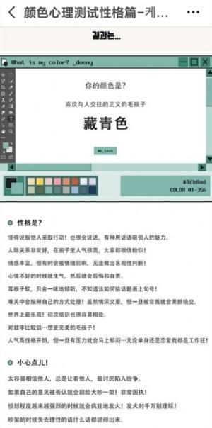 微信what is my color颜色测试链接入口图片2