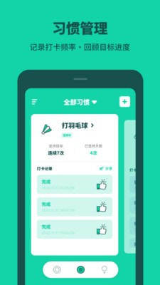 打卡养成app官方小程序图片3