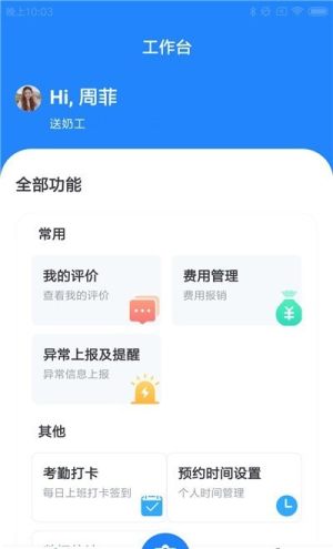 蜂语配送APP官方版图片1