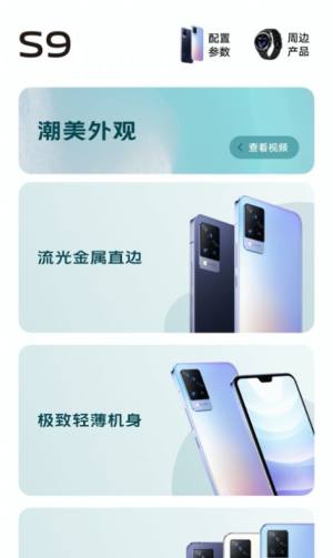 体验S9APP官方版软件图片3