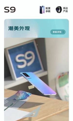 体验S9APP官方版软件图片2