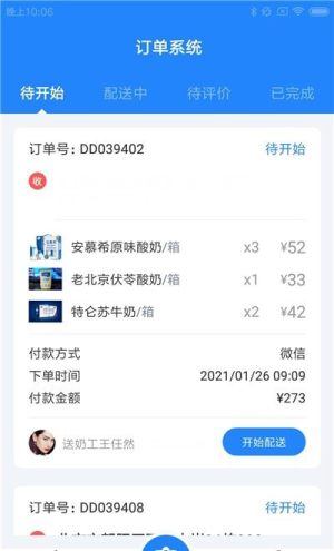 蜂语配送APP官方版图片3