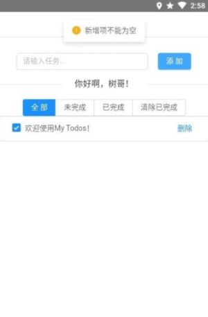 My Todos任务清单app官方手机版图片2