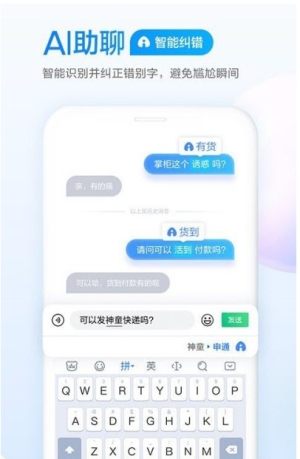 百度滑行输入法App手机版安装包图片1