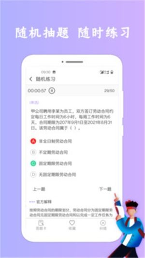 经济师考试app官方免费版图片3