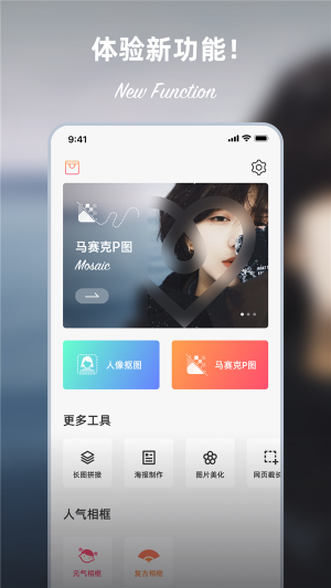 马赛克P图神器App手机安卓版图片1