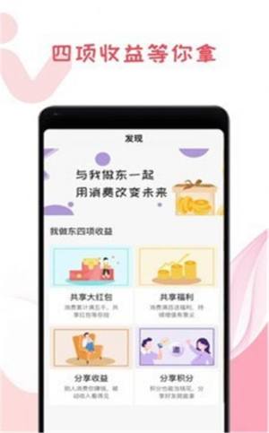 我做东App手机客户端图片2