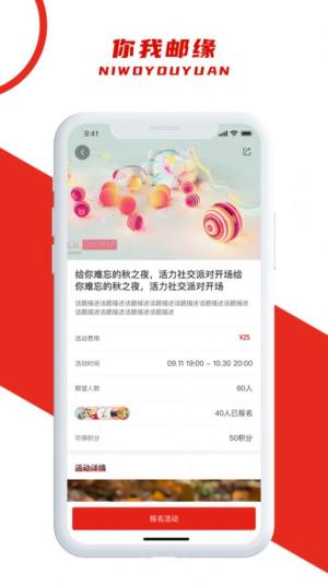 你我邮缘ios软件安装包图片1