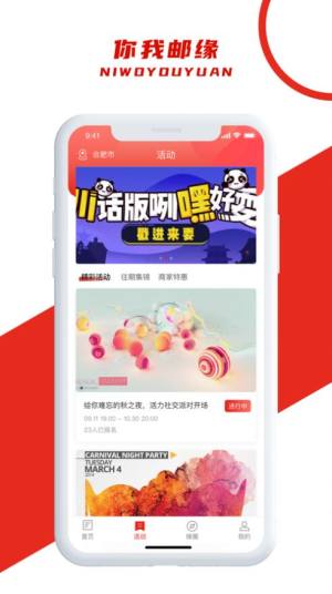 你我邮缘ios软件安装包图片3