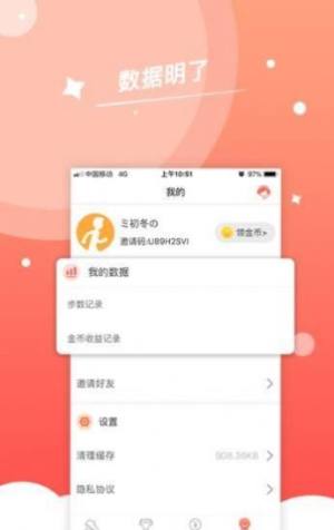 步步通领红包app正式版图片1