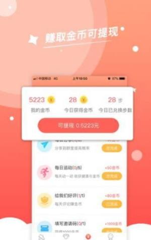 步步通领红包app正式版图片3