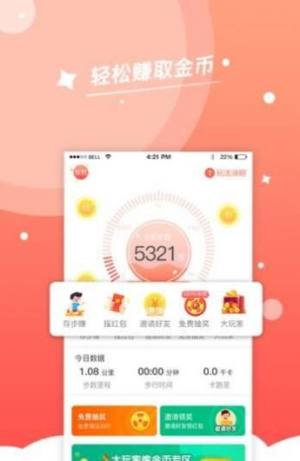 步步通领红包app正式版图片2