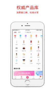 采妆宝App免费客户端图片2