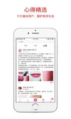 采妆宝App免费客户端图片3