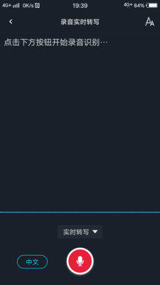 录音转文字助理app官方版图片2