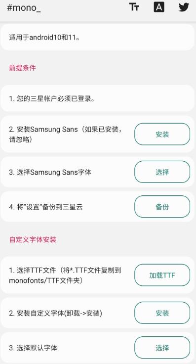 mono三星自定义字体app官方中文版图片3