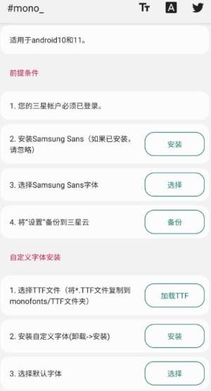 mono三星自定义字体app官方中文版图片3