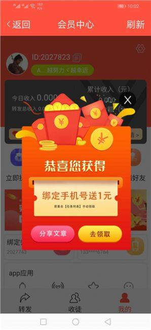 糊口资讯APP领红包免费图片1