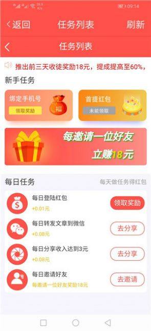 糊口资讯APP领红包免费图片3