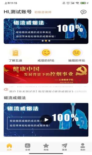 五迪健康App手机版免费图片1