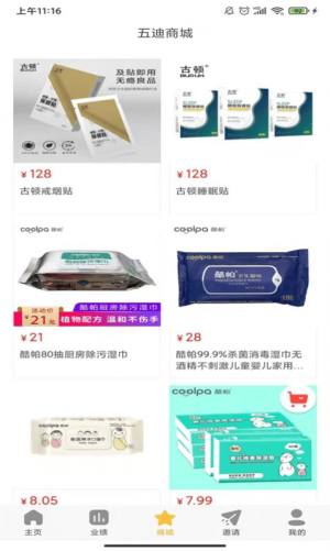 五迪健康App手机版免费图片3