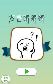 方言8级测试app官方版图片2