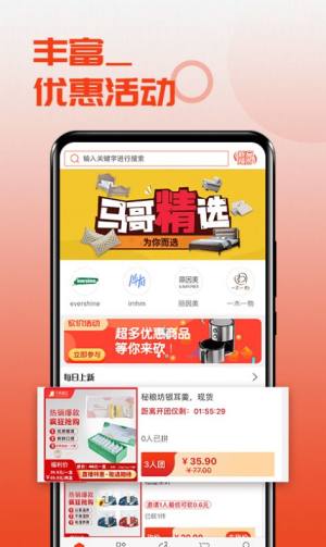 马哥严选App免费客户端图片3