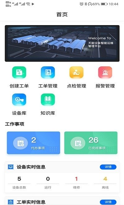 天能云平台app官方版免费图片1