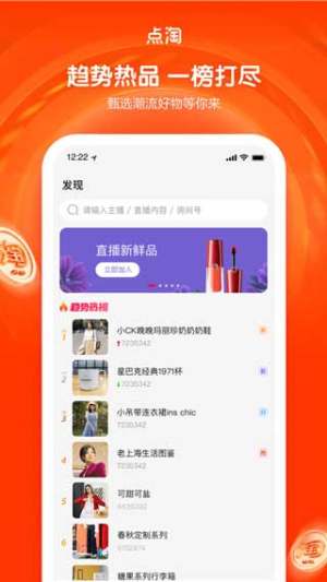 点淘app软件图片1