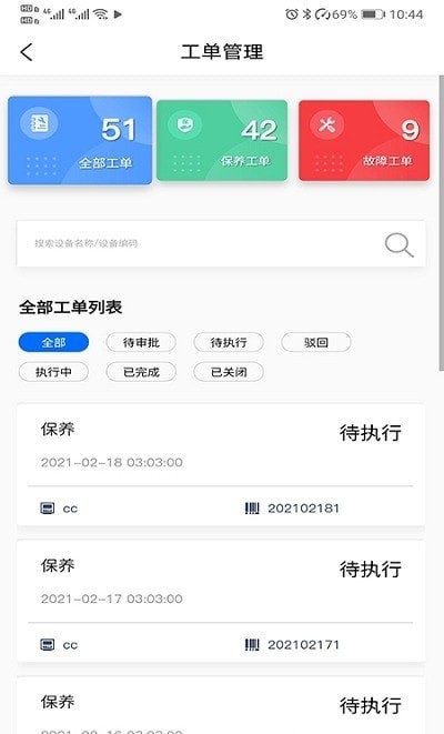 天能云平台app官方版免费图片3