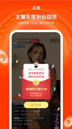 点淘app软件图片3