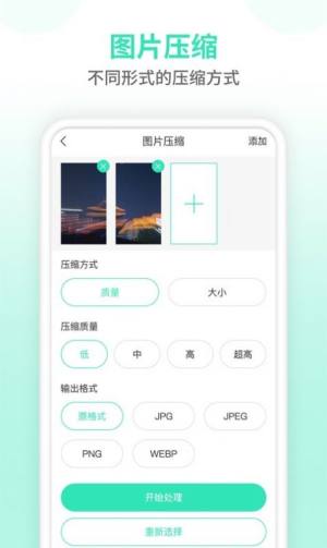 照片压缩器app安卓版Pcz图片2