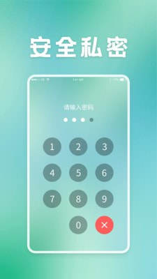 保密柜app官方安卓版图片1