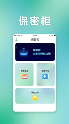 保密柜app官方安卓版图片2