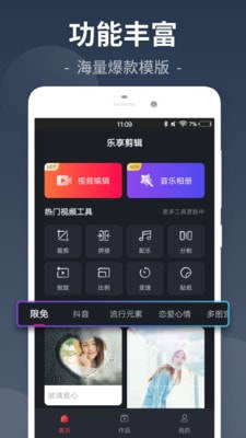 易剪视频app手机最新版图片3