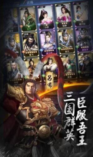 烽火诸侯三国志游戏最新官网版图片3