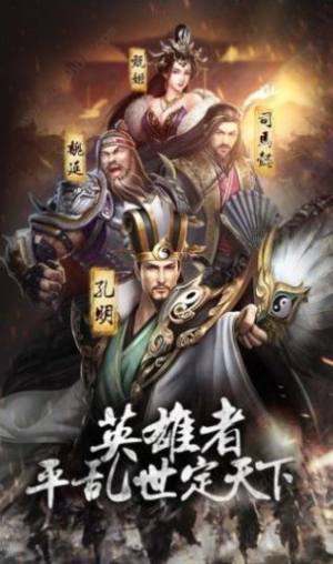 烽火诸侯三国志游戏最新官网版图片1